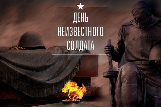 День Неизвестного Солдата на Широкореченском кладбище